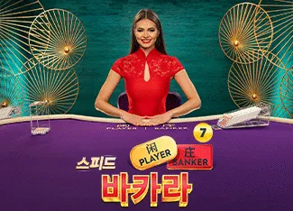 Speed Baccarat 7 - SPONSOR777