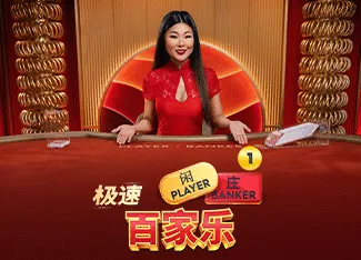 Speed Baccarat 1 - SPONSOR777