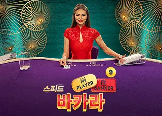 Speed Baccarat 9 - SPONSOR777