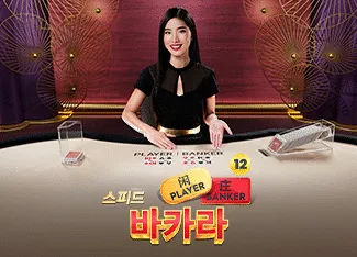 Speed Baccarat 12 - SPONSOR777