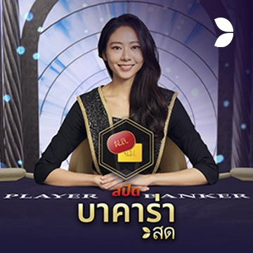 Thai Speed Baccarat B - SPONSOR777