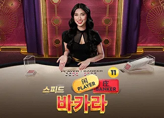 Speed Baccarat 11 - SPONSOR777