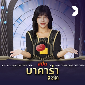 Thai Speed Baccarat C - SPONSOR777